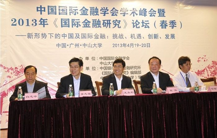 新葡的京官网研究生王晓宁应邀参加中国国际金融学会学术峰会暨2013年《国际金融研究》论坛(春季)