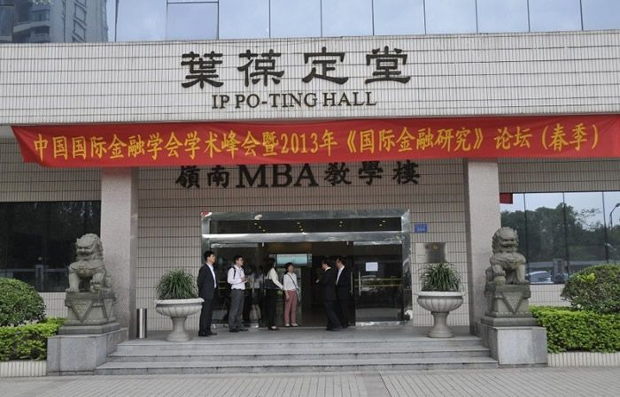 新葡的京官网研究生王晓宁应邀参加中国国际金融学会学术峰会暨2013年《国际金融研究》论坛(春季)