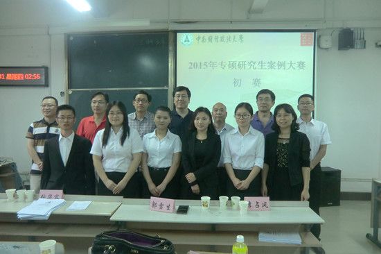 新葡的京官网在2015年专硕研究生案例大赛初赛中成功晋级