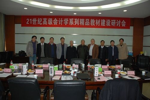 “21世纪高级会计学系列精品教材”建设研讨会在新葡的京官网举行
